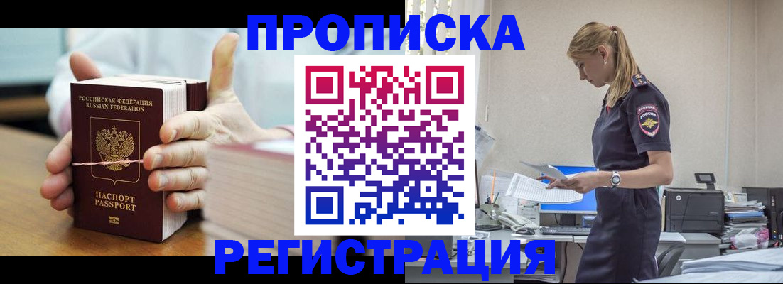 временная регистрация в квартире в Троицке