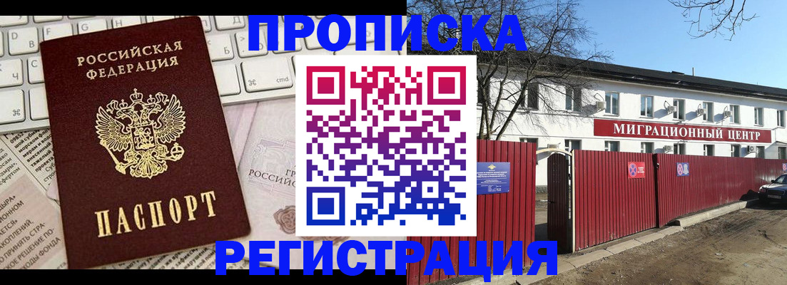 временная регистрация законно в Троицке